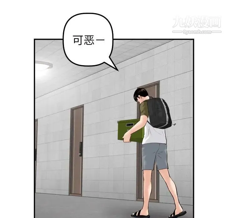 与学姐的那些事 - 第35话 - page 88