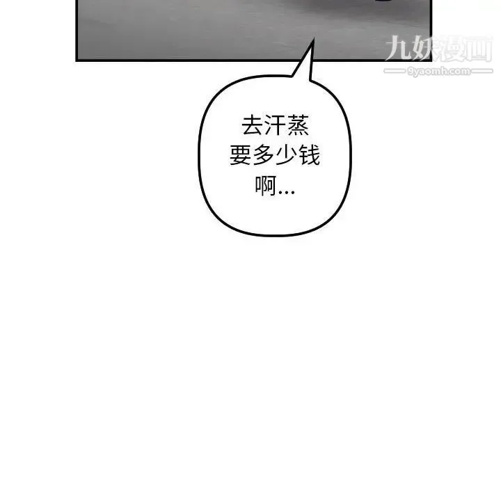 与学姐的那些事 - 第35话 - page 89