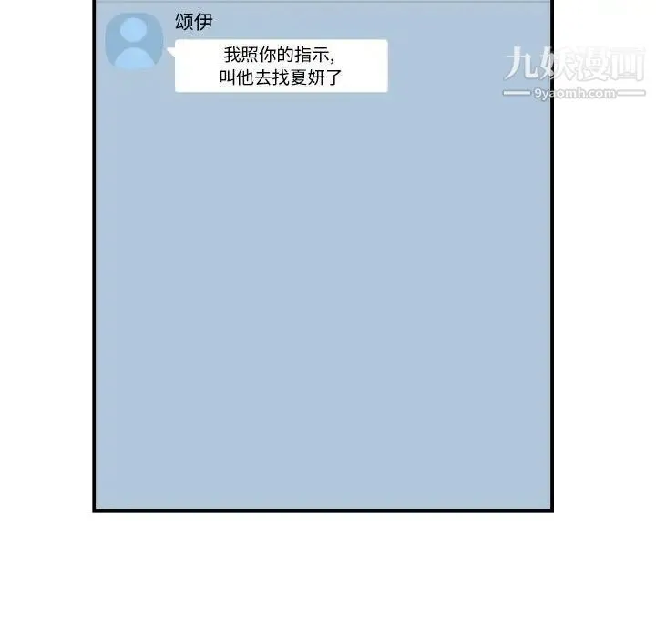 与学姐的那些事 - 第35话 - page 91