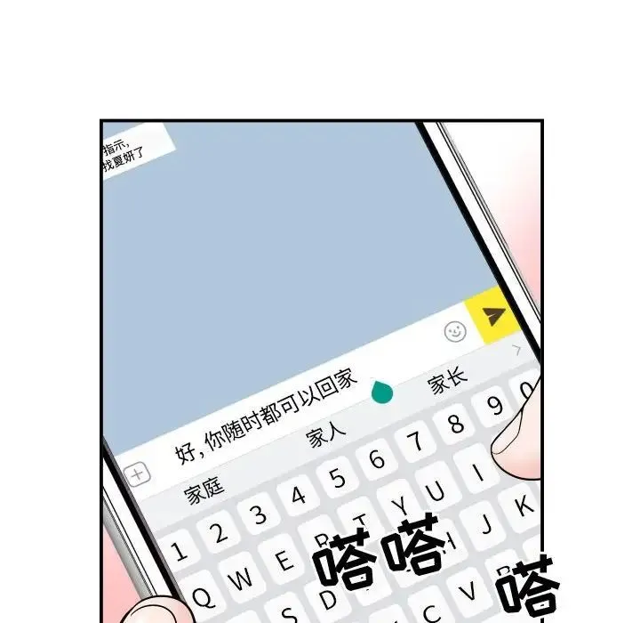 与学姐的那些事 - 第35话 - page 92