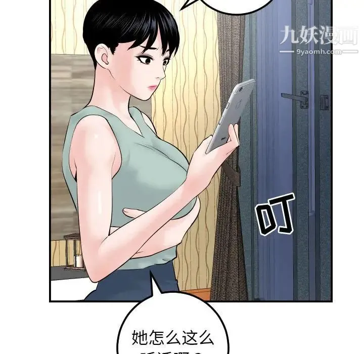与学姐的那些事 - 第35话 - page 94