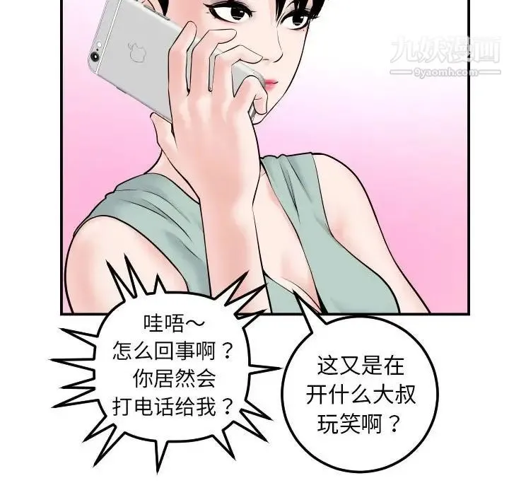 与学姐的那些事 - 第35话 - page 96