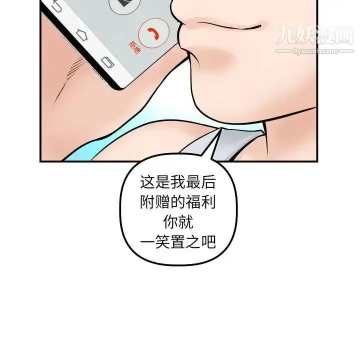 与学姐的那些事 - 第35话 - page 98