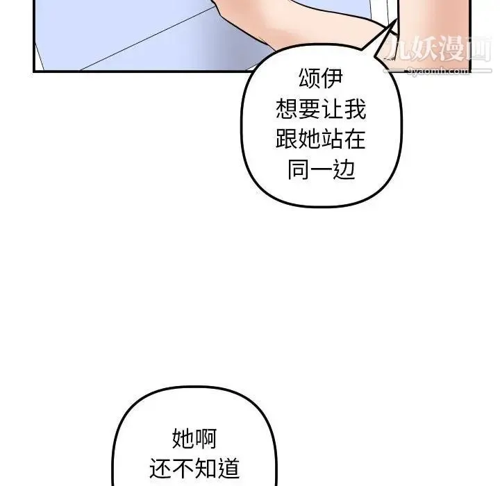 与学姐的那些事 - 第35话 - page 100