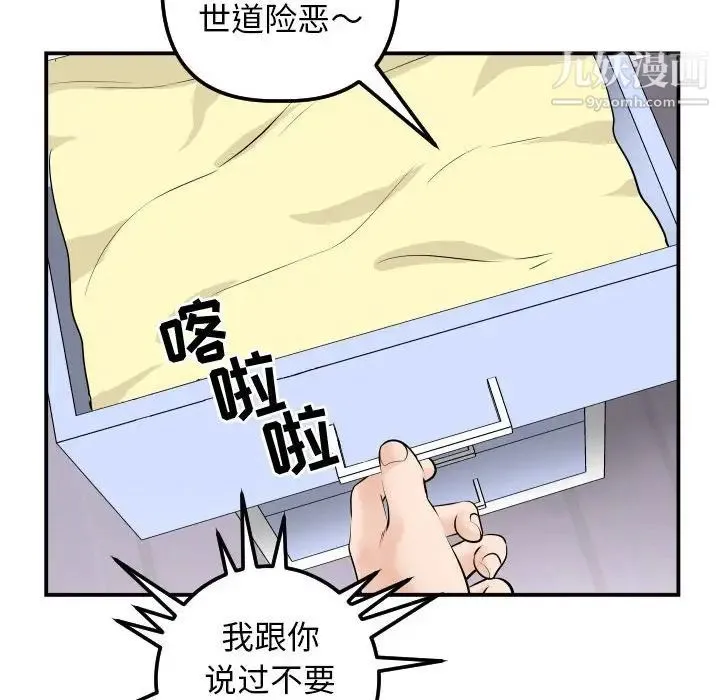 与学姐的那些事 - 第35话 - page 101
