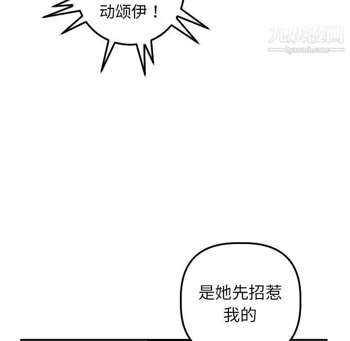 与学姐的那些事 - 第35话 - page 102