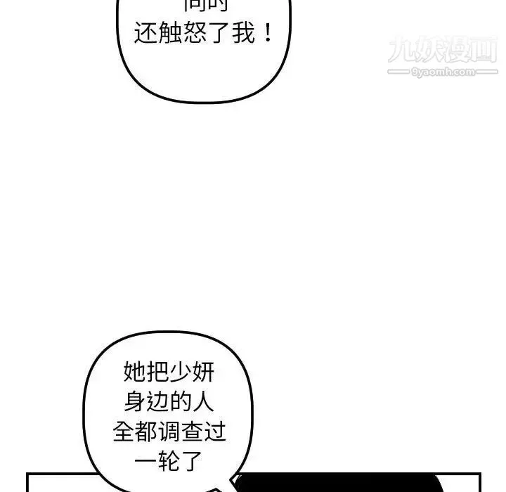 与学姐的那些事 - 第35话 - page 104
