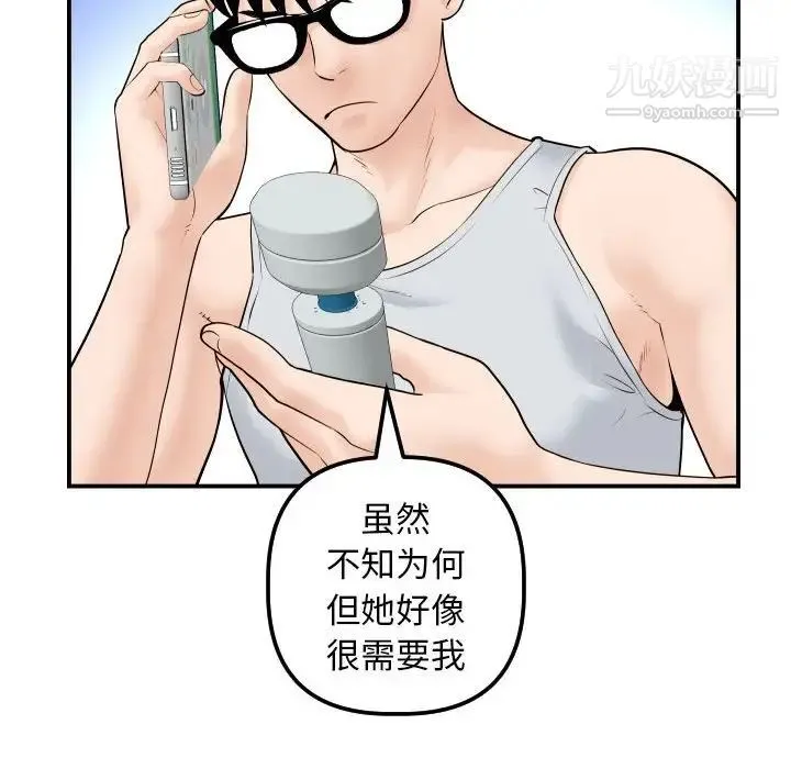 与学姐的那些事 - 第35话 - page 107