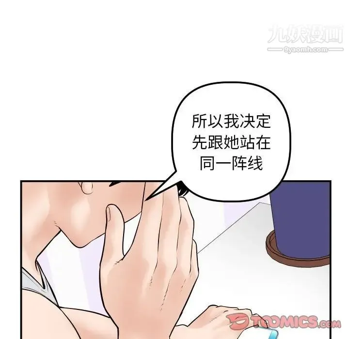 与学姐的那些事 - 第35话 - page 108