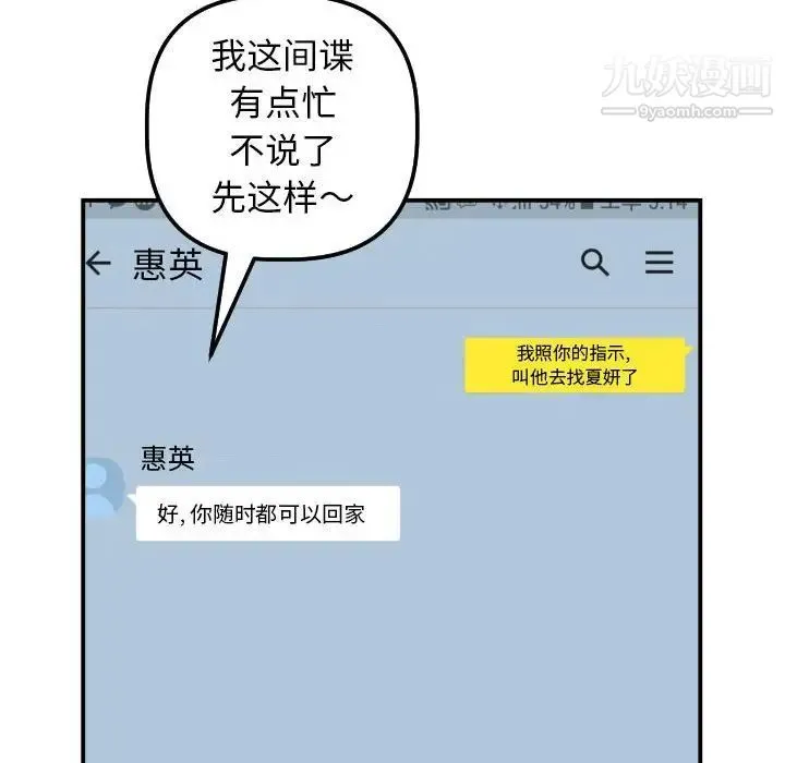 与学姐的那些事 - 第35话 - page 110