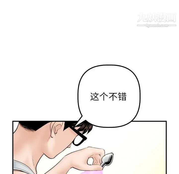 与学姐的那些事 - 第35话 - page 114