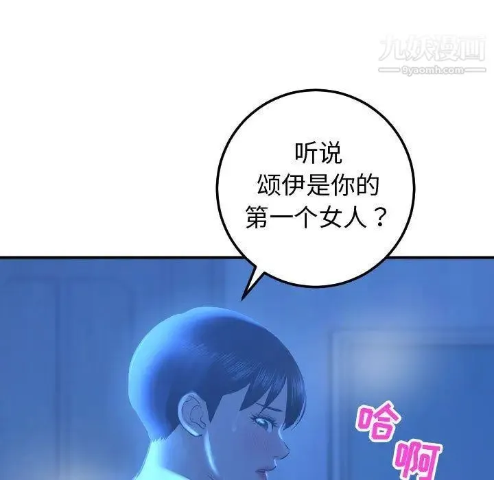 与学姐的那些事 - 第17话 - page 33