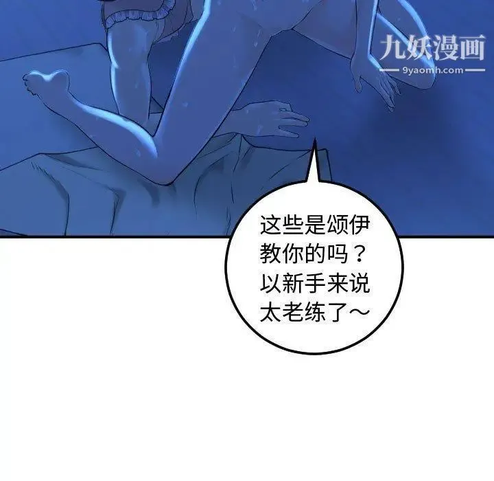 与学姐的那些事 - 第17话 - page 37