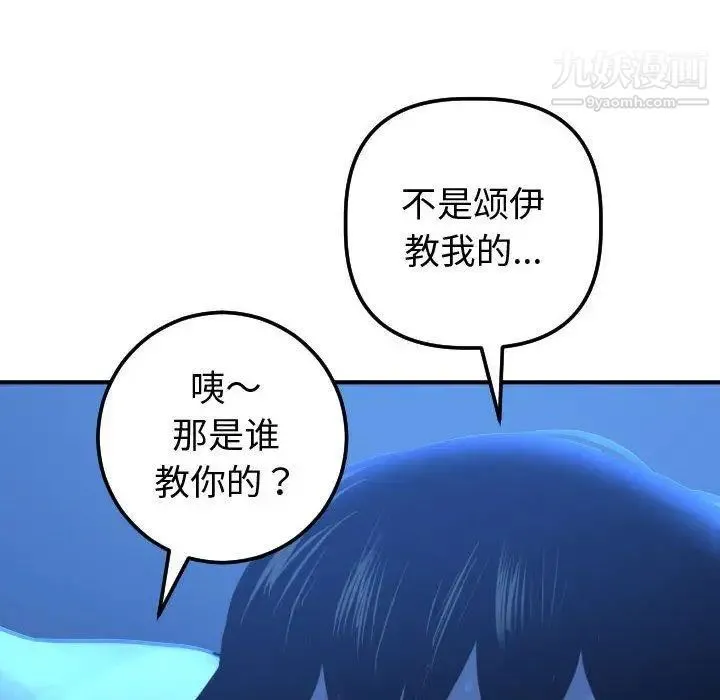 与学姐的那些事 - 第17话 - page 38