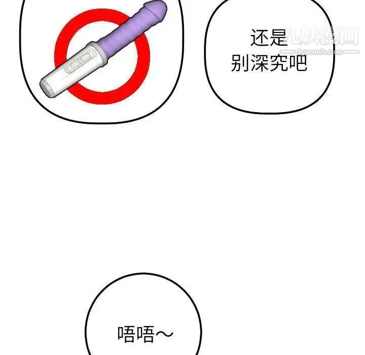 与学姐的那些事 - 第17话 - page 47