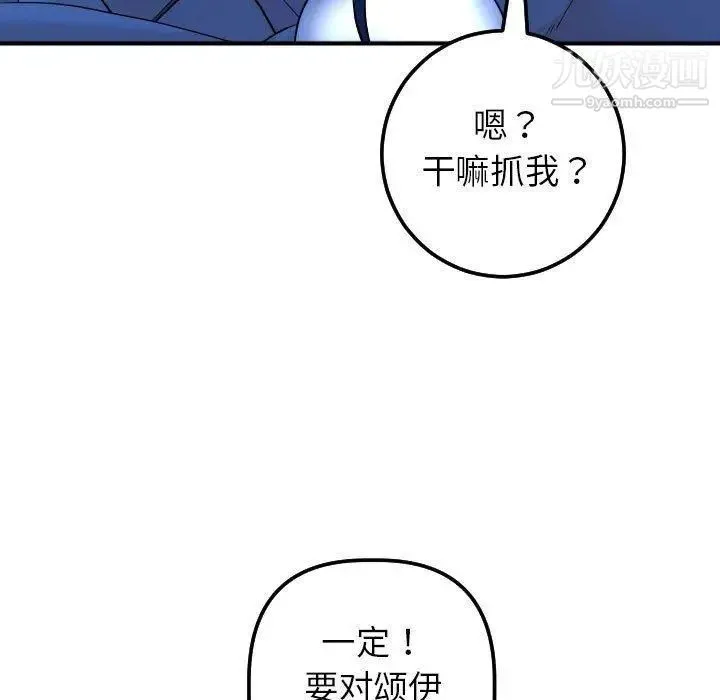 与学姐的那些事 - 第17话 - page 62