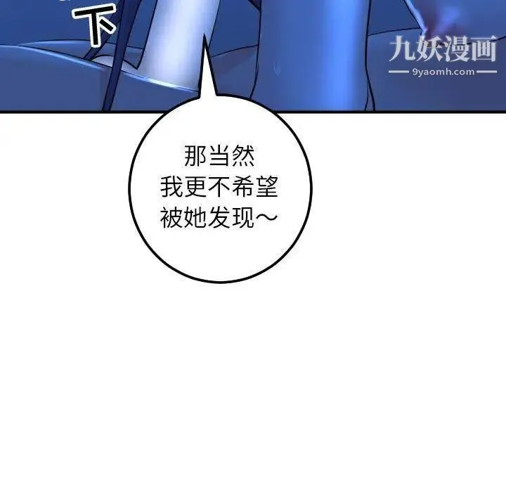 与学姐的那些事 - 第17话 - page 64