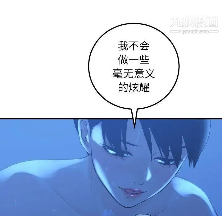 与学姐的那些事 - 第17话 - page 65