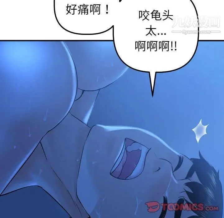 与学姐的那些事 - 第17话 - page 75