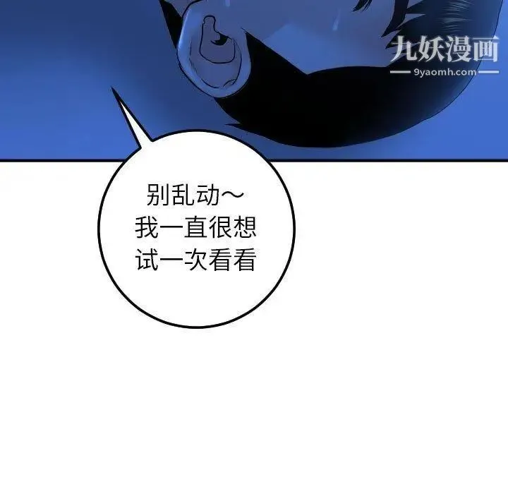 与学姐的那些事 - 第17话 - page 76