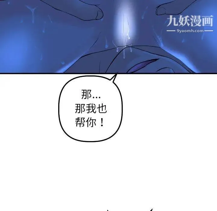 与学姐的那些事 - 第17话 - page 78