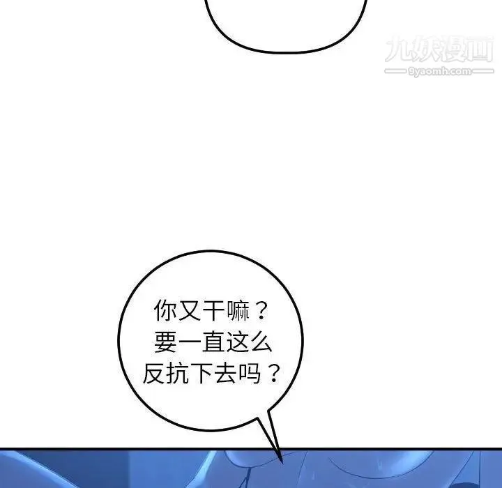 与学姐的那些事 - 第17话 - page 89
