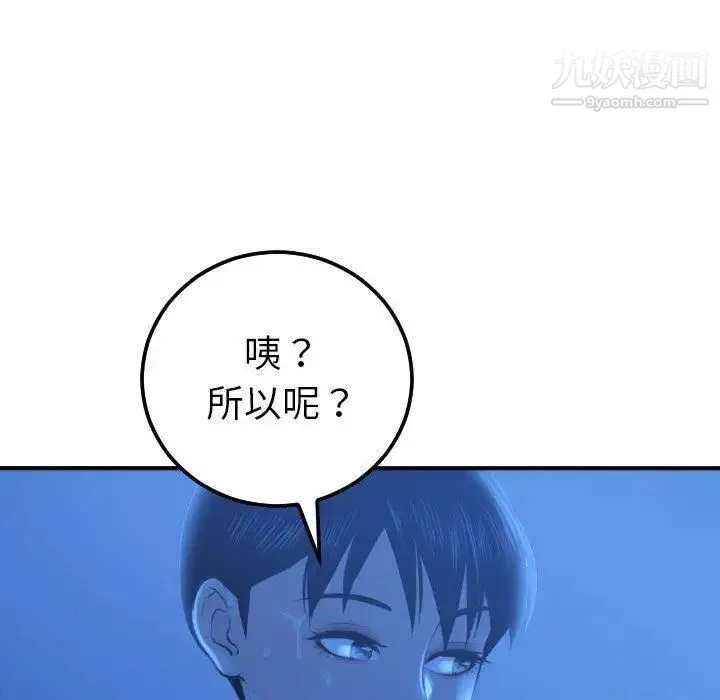 与学姐的那些事 - 第17话 - page 91