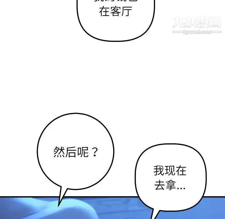 与学姐的那些事 - 第17话 - page 93