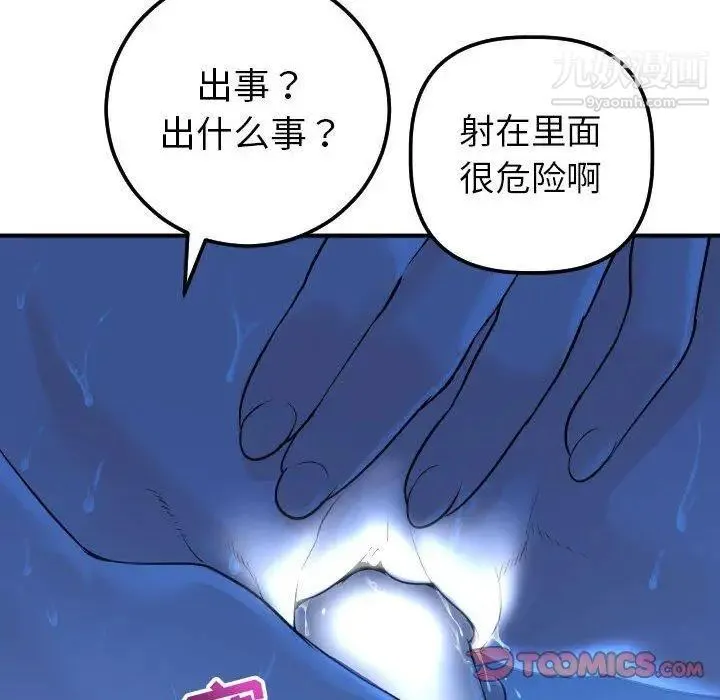 与学姐的那些事 - 第17话 - page 99