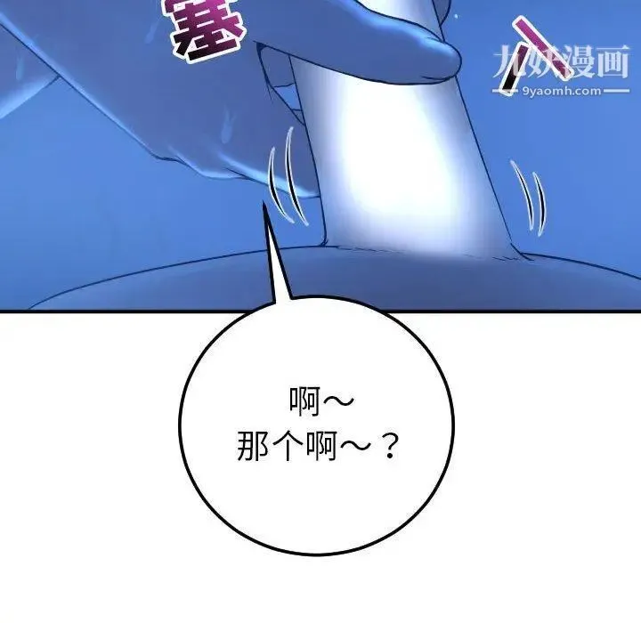 与学姐的那些事 - 第17话 - page 100