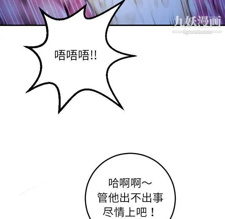 与学姐的那些事 - 第17话 - page 103