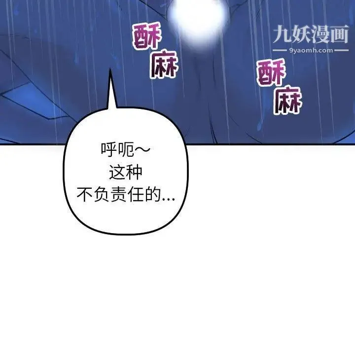与学姐的那些事 - 第17话 - page 105
