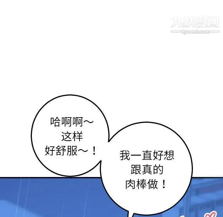 与学姐的那些事 - 第17话 - page 106
