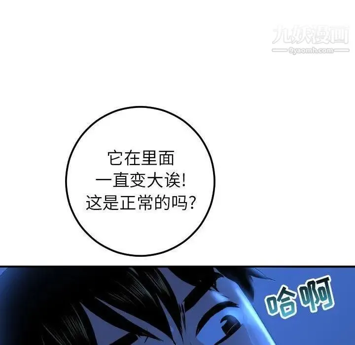 与学姐的那些事 - 第17话 - page 132