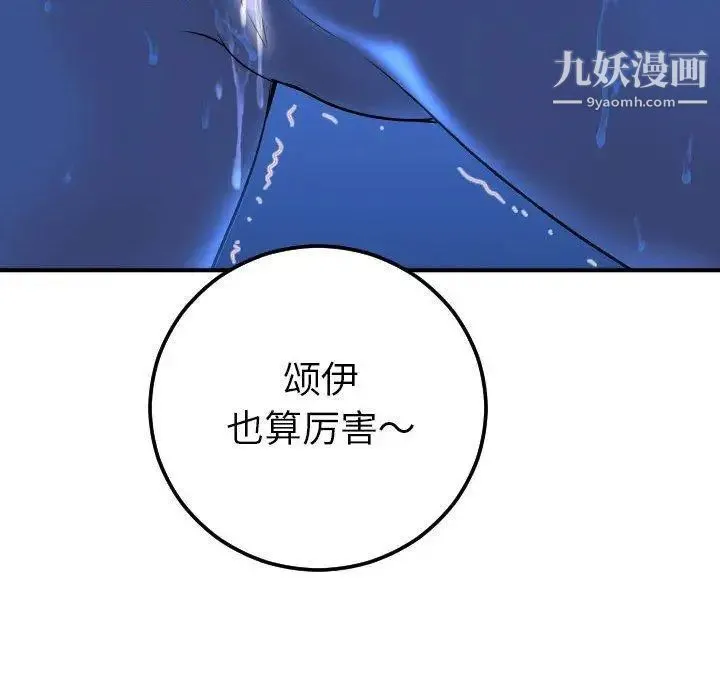 与学姐的那些事 - 第17话 - page 137