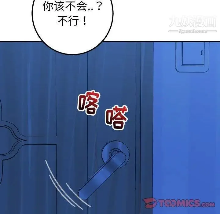 与学姐的那些事 - 第17话 - page 147