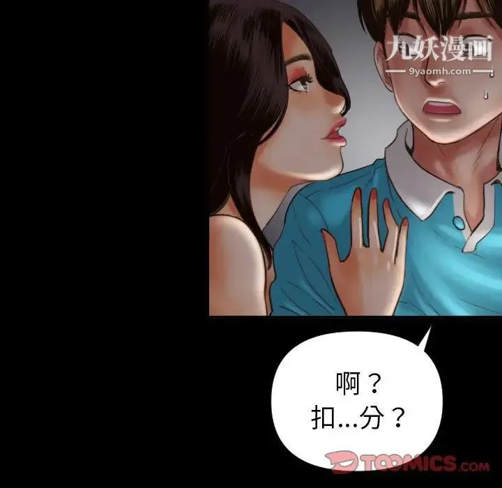 与学姐的那些事 - 第3话 - page 30