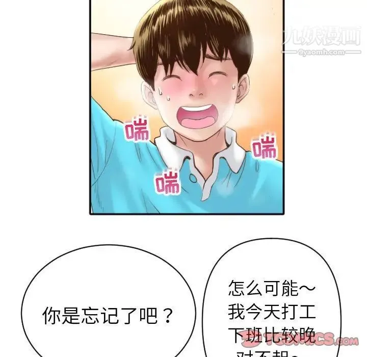 与学姐的那些事 - 第3话 - page 39