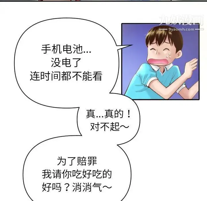与学姐的那些事 - 第3话 - page 43
