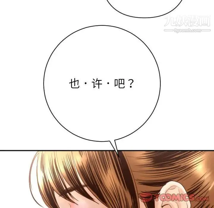 与学姐的那些事 - 第3话 - page 48