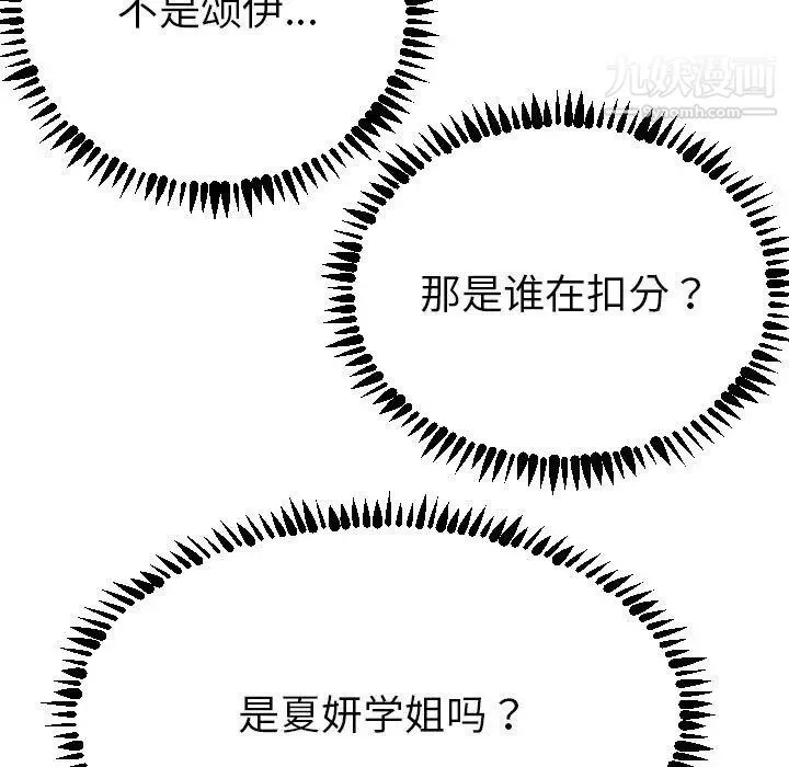 与学姐的那些事 - 第3话 - page 53