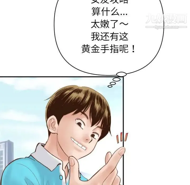 与学姐的那些事 - 第3话 - page 63