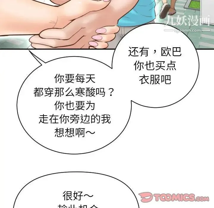 与学姐的那些事 - 第3话 - page 66