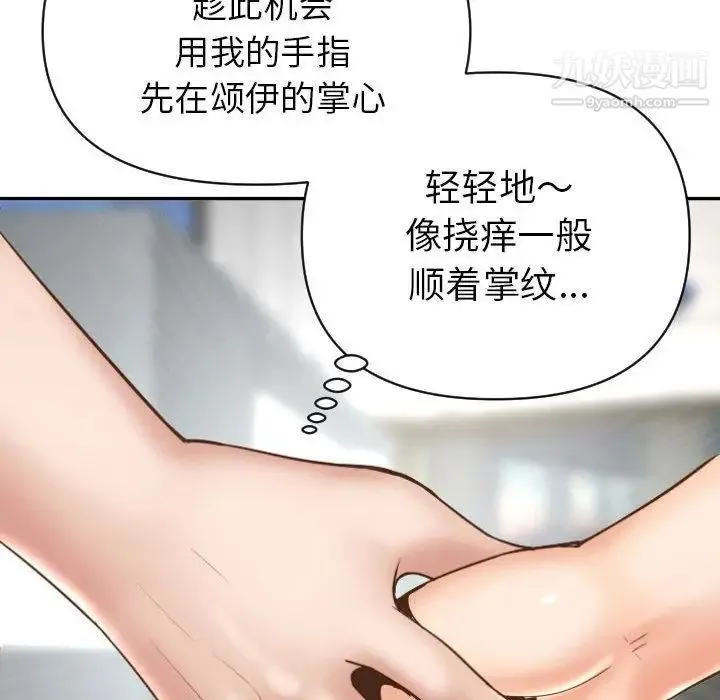 与学姐的那些事 - 第3话 - page 67
