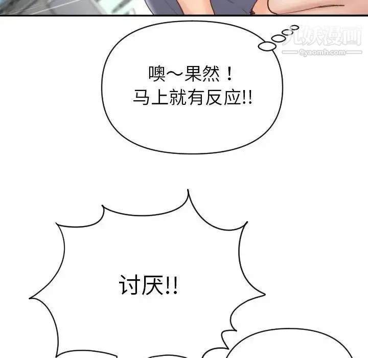 与学姐的那些事 - 第3话 - page 70