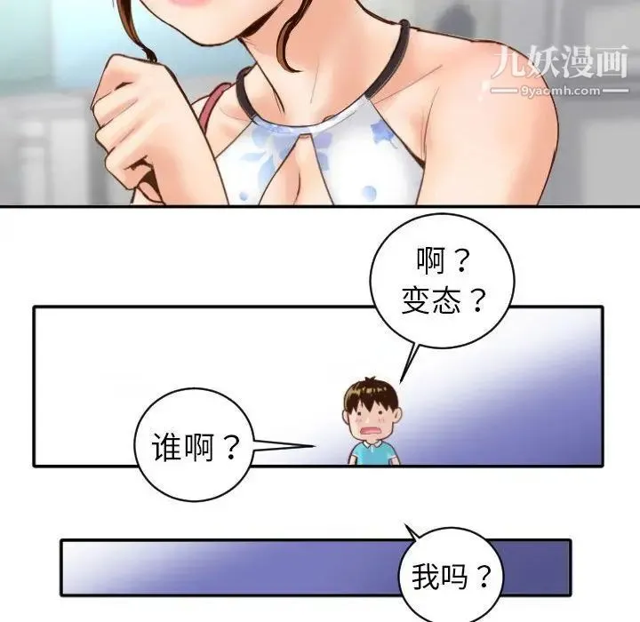 与学姐的那些事 - 第3话 - page 74