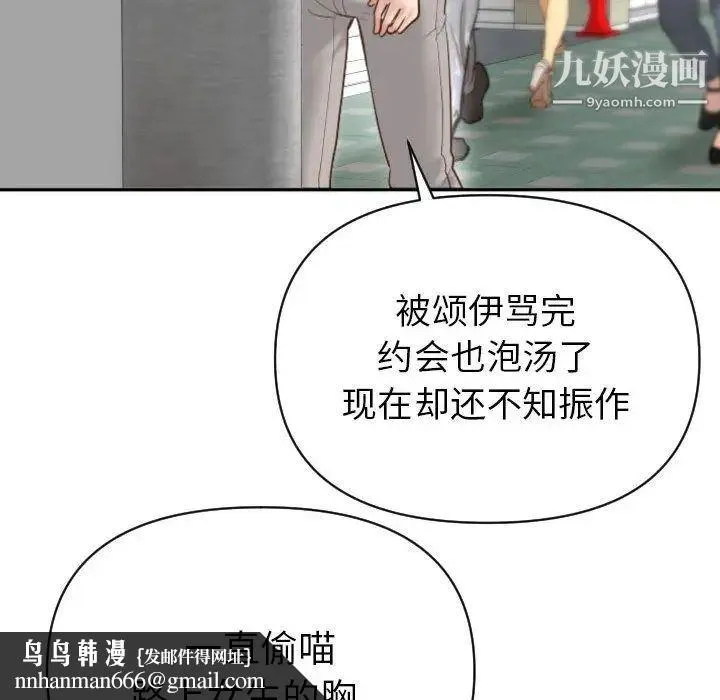 与学姐的那些事 - 第3话 - page 81