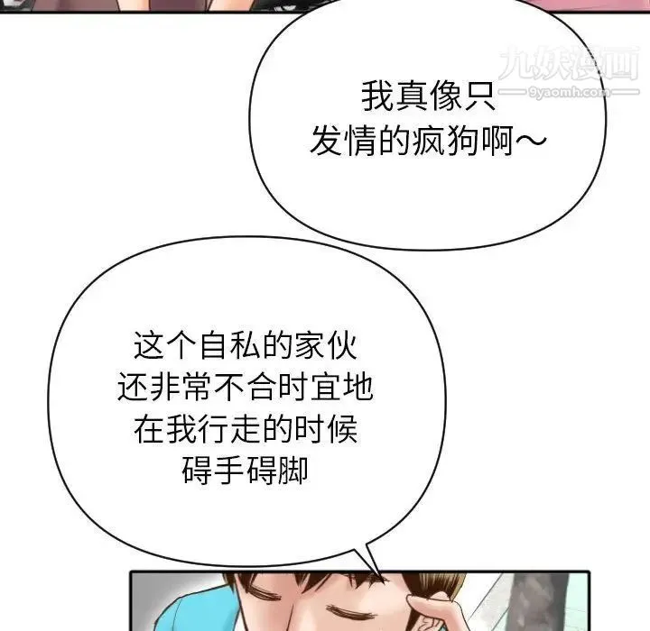 与学姐的那些事 - 第3话 - page 83