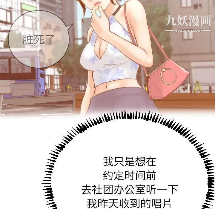 与学姐的那些事 - 第3话 - page 86
