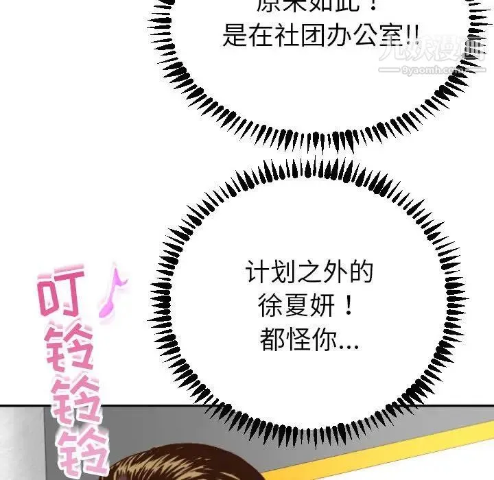 与学姐的那些事 - 第3话 - page 90